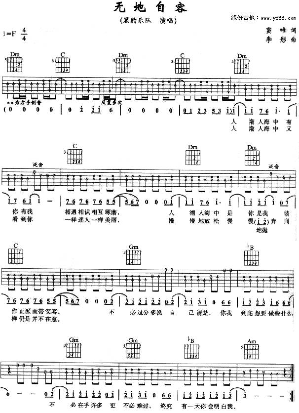 无地自容吉他谱 