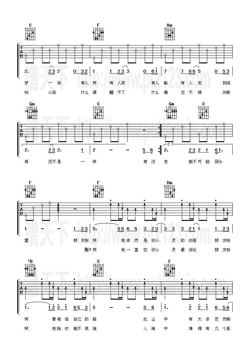 朋友别哭吉他谱