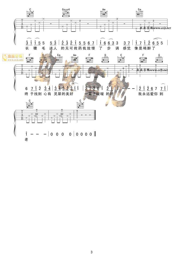 小酒窝-捷诚吉他0810版吉他谱 