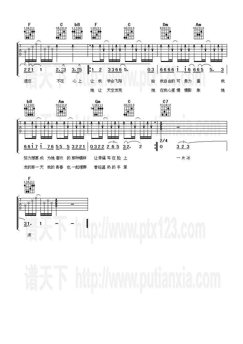 她教我的事吉他谱 