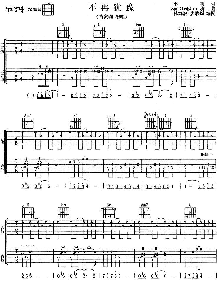 不再犹豫(黄家驹)吉他谱