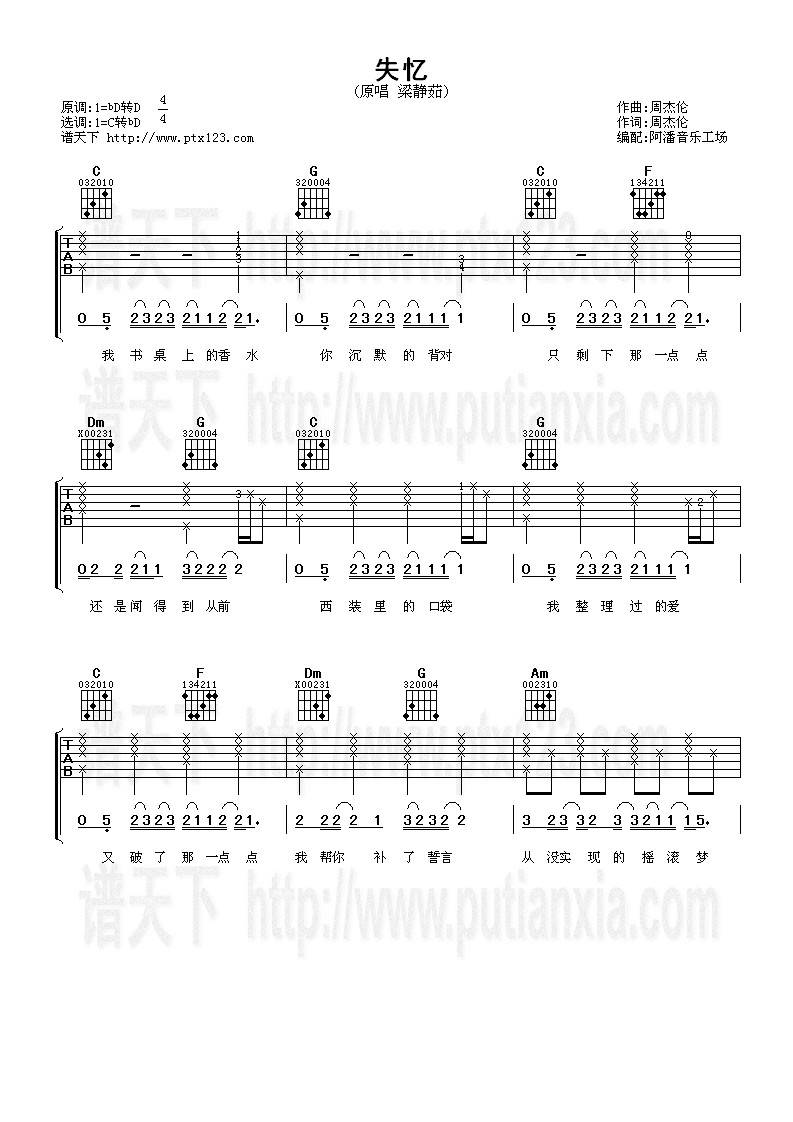 失忆吉他谱