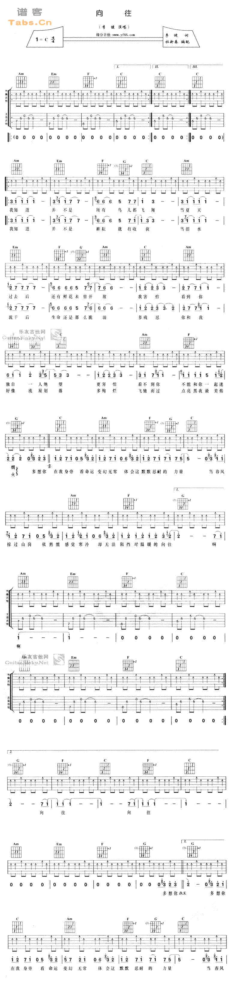 向往 	吉他谱