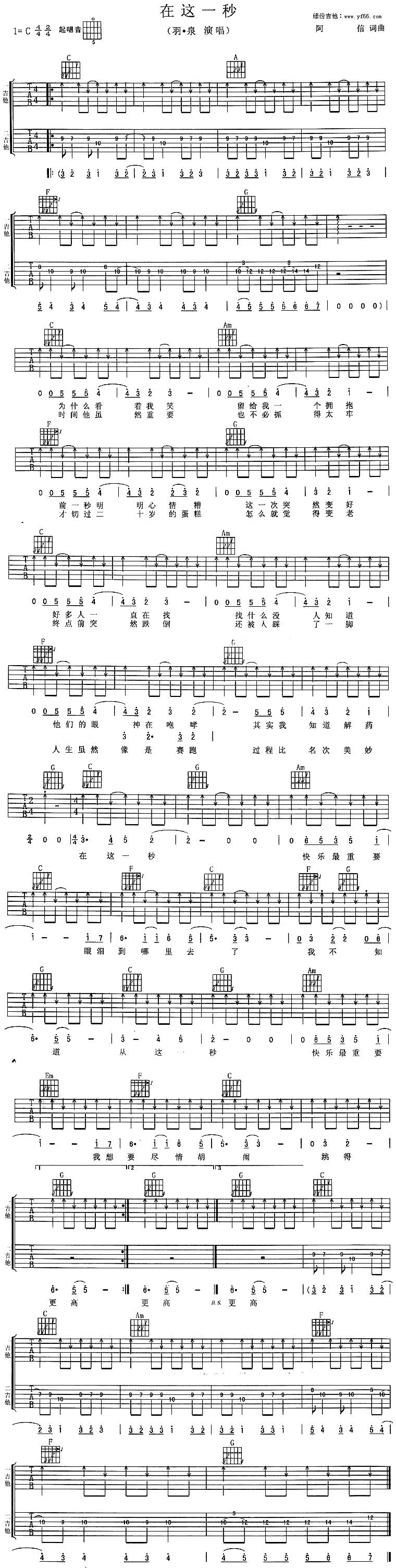 在这一秒吉他谱 