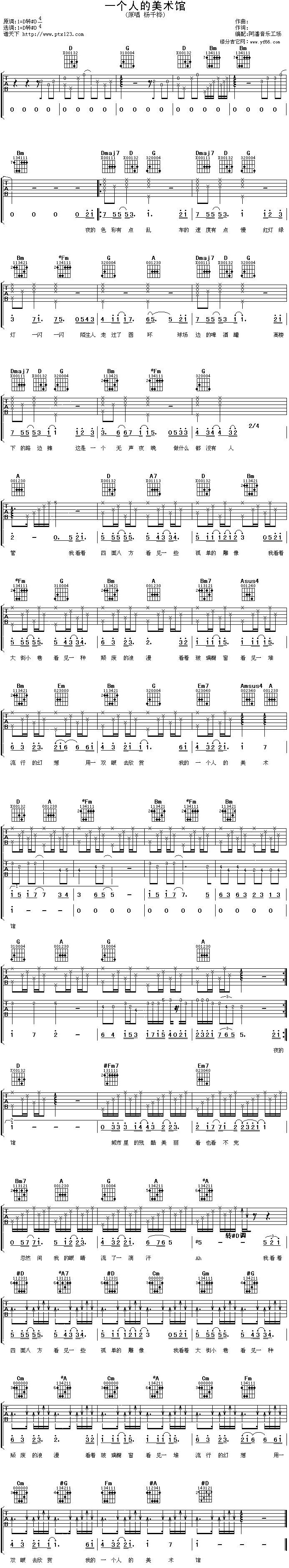 一个人的美术馆吉他谱 
