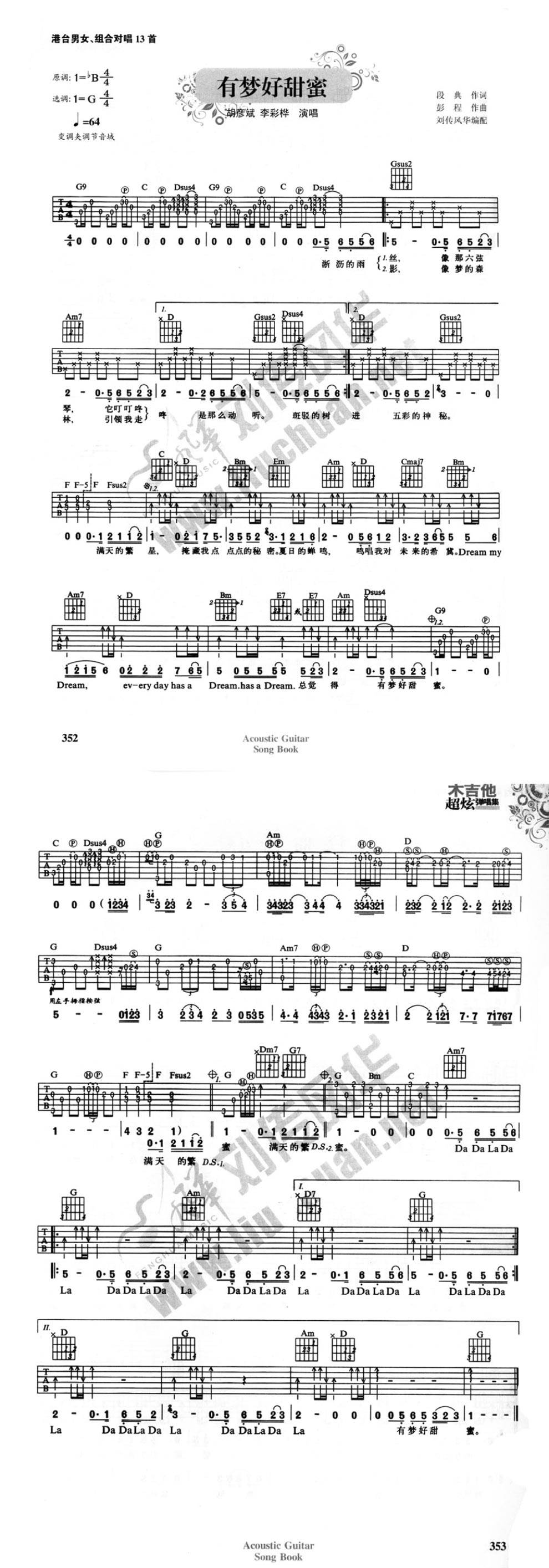 有梦好甜蜜 适合初学者吉他谱 