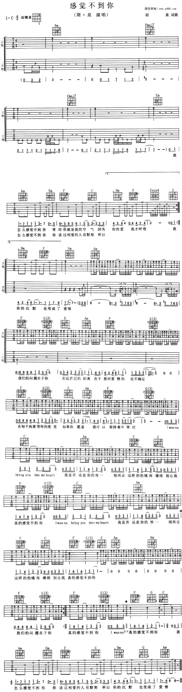 感觉不到你吉他谱 