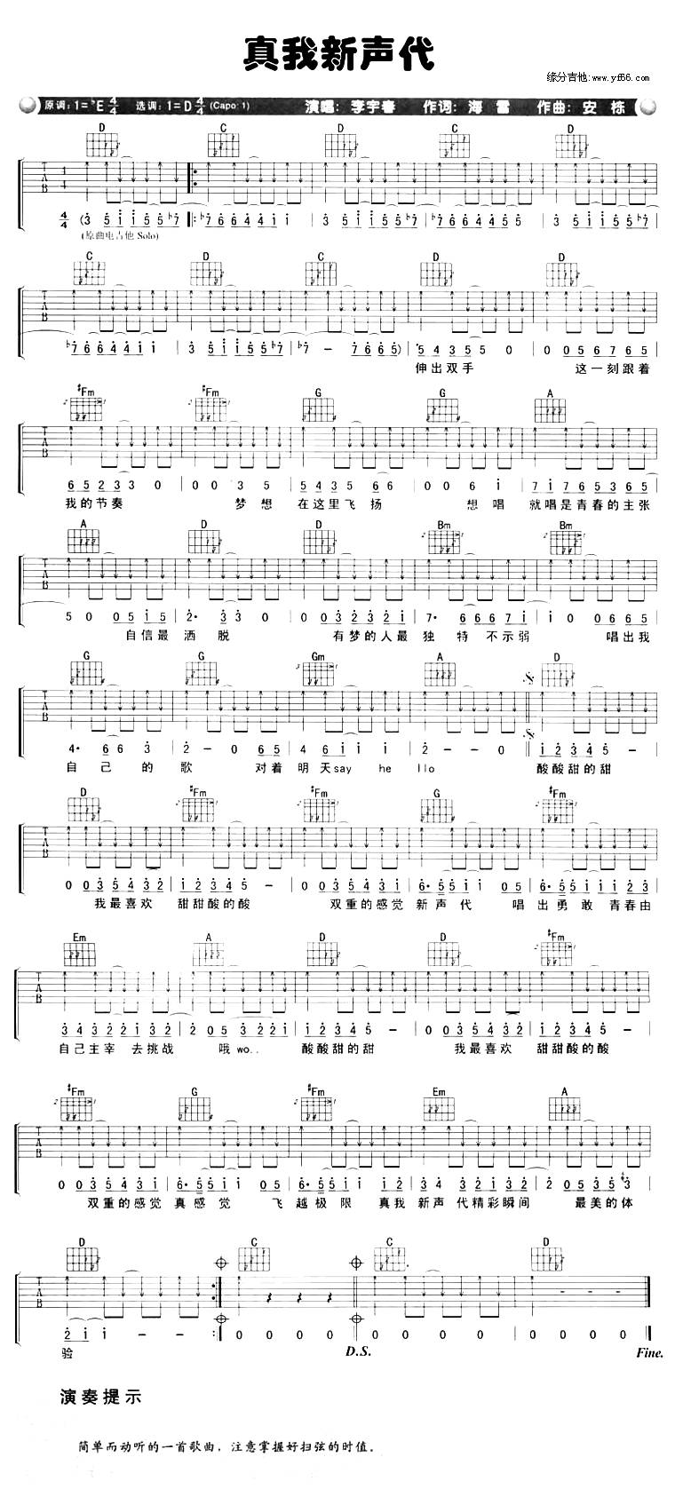 真我新声代吉他谱 