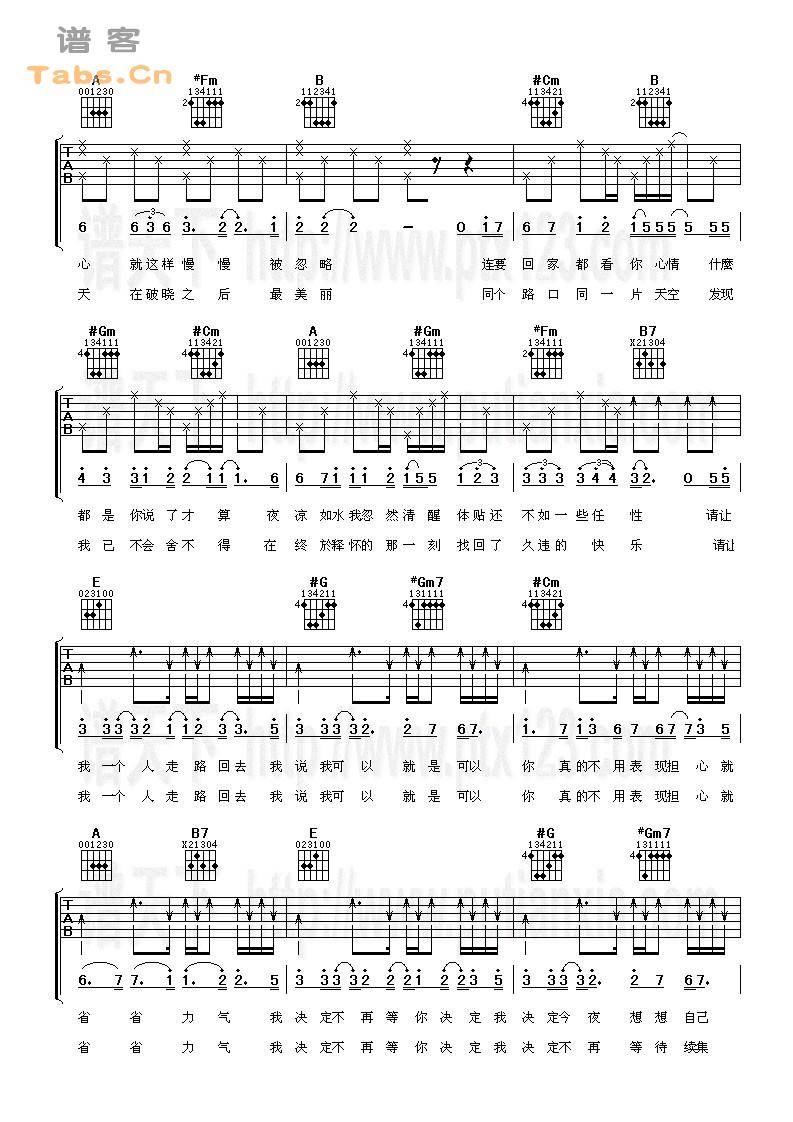 我决定 	吉他谱