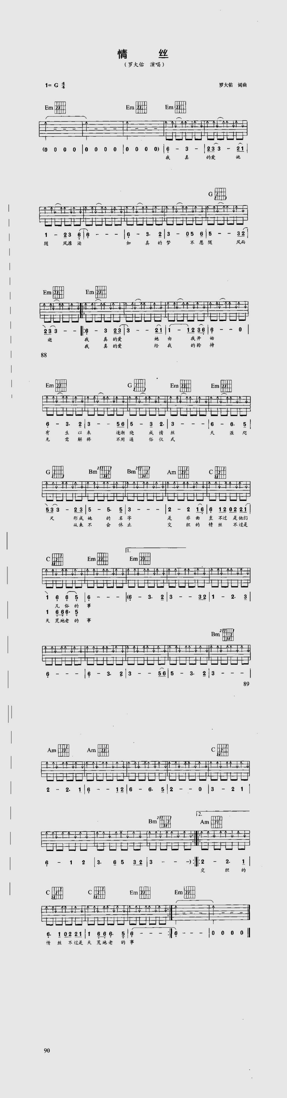 情丝-刘天礼版吉他谱 