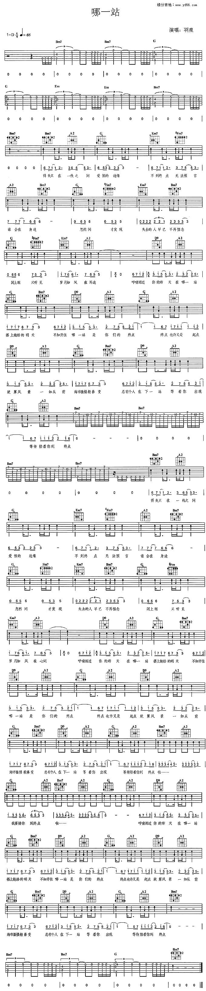 哪一站吉他谱 