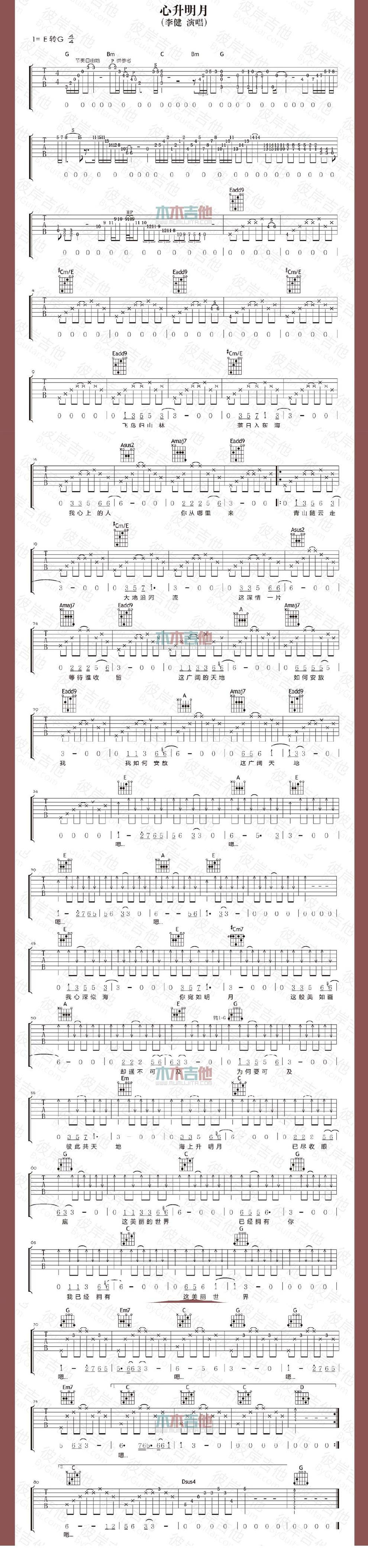 心升明月吉他谱 