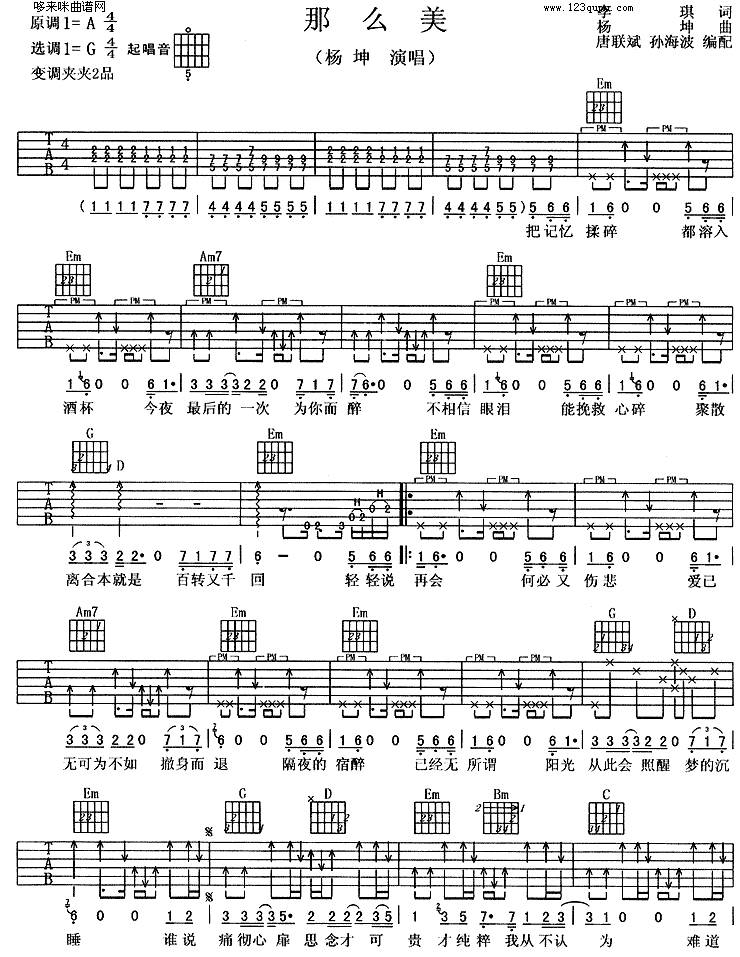 那么美 (杨坤)吉他谱
