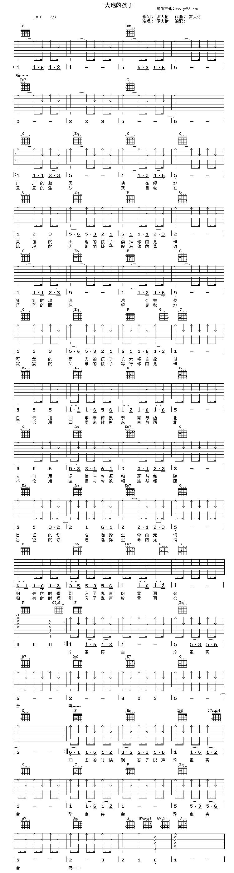 大地的孩子吉他谱 
