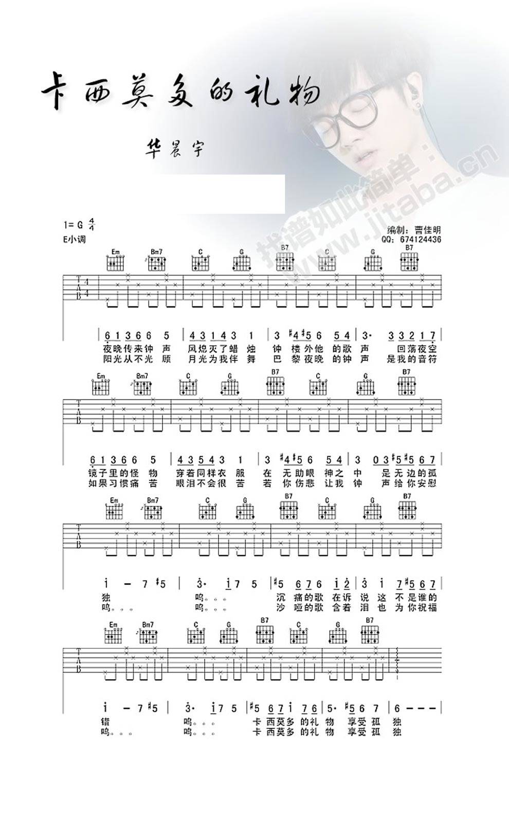卡西莫多的礼物吉他谱 