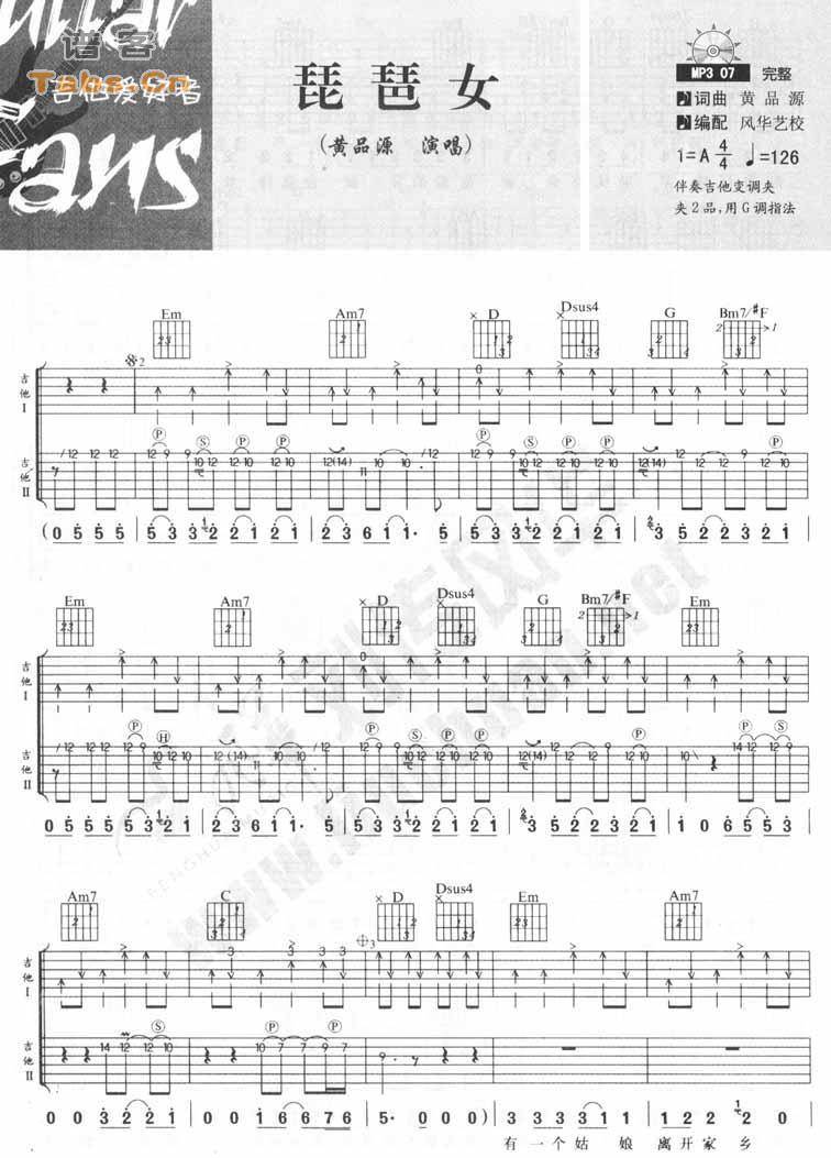 琵琶女 完美版吉他谱 
