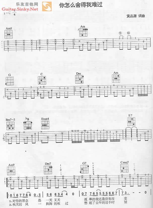 你怎么舍得我难过 带前间奏完美版吉他谱 