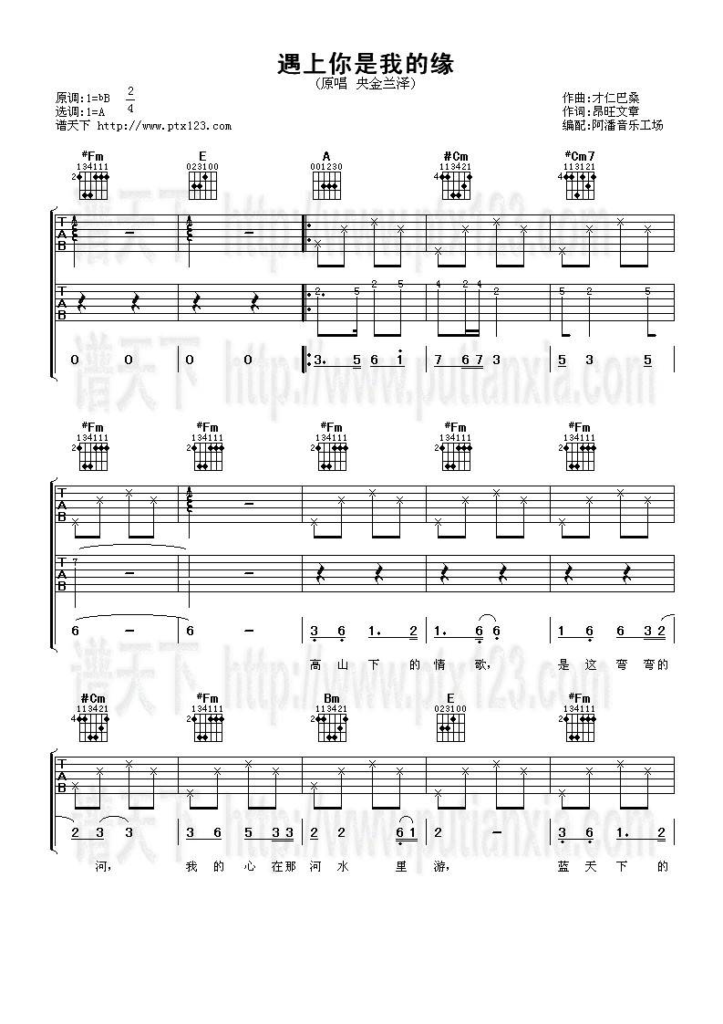 遇上你是我的缘吉他谱