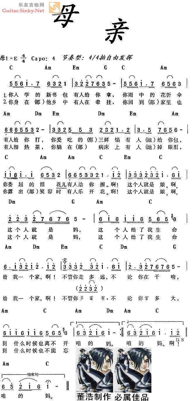 母亲（母亲节特别奉献--免费提供）吉他谱 