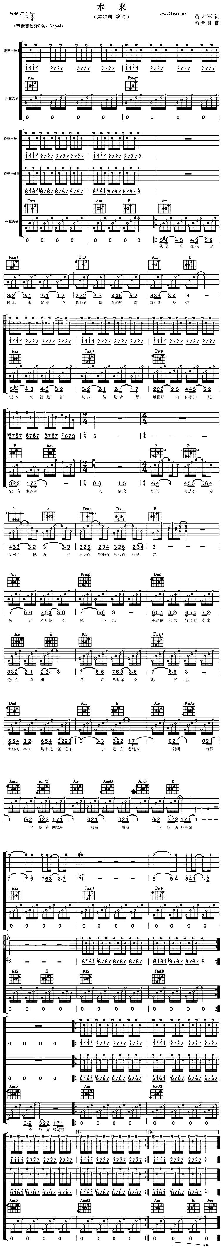 本来(游鸿明)吉他谱 