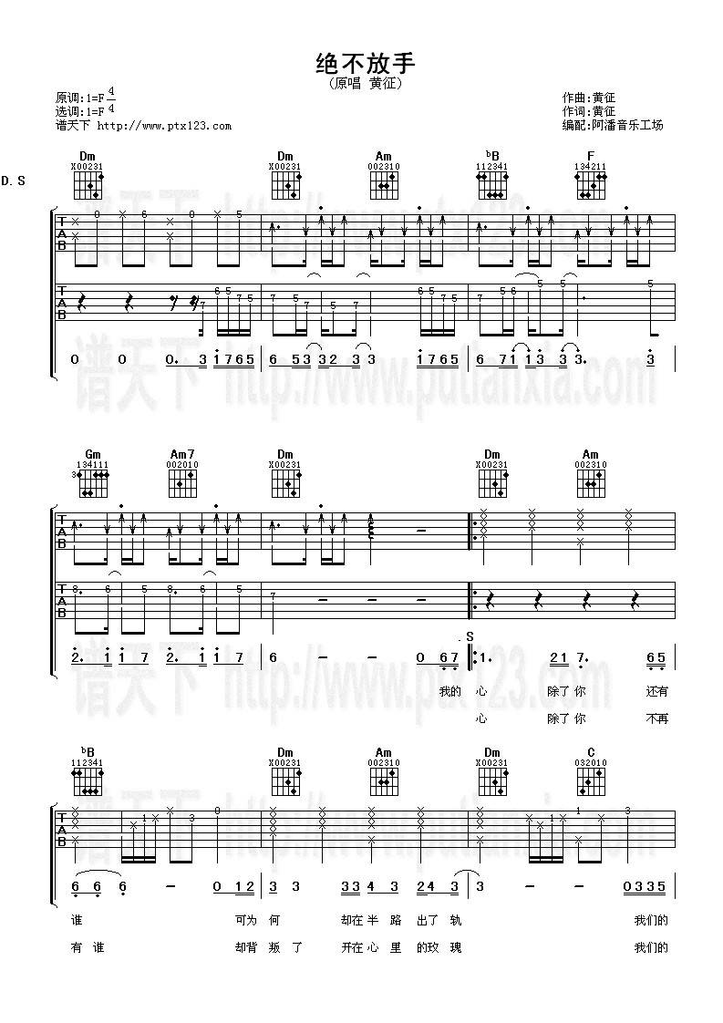 绝不放手吉他谱