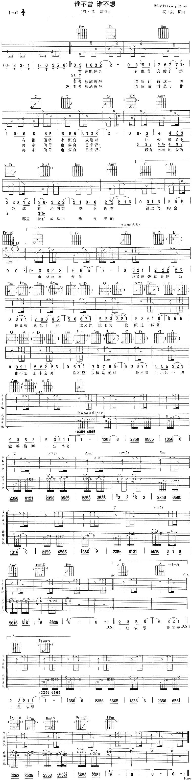 谁不曾 谁不想吉他谱 