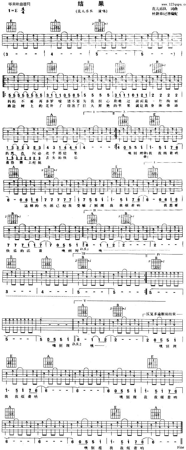结果 (花儿乐队)吉他谱 