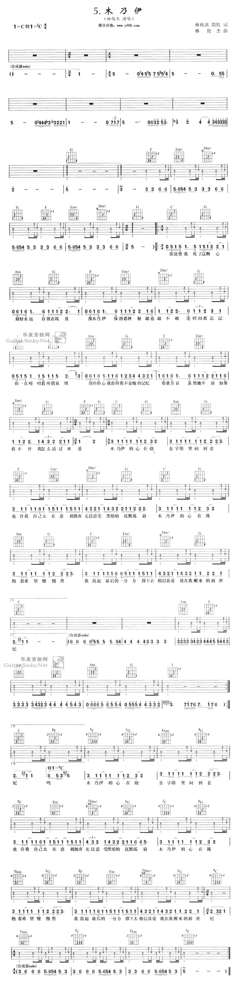 木乃伊吉他谱 