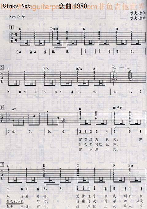 恋曲1980吉他谱 