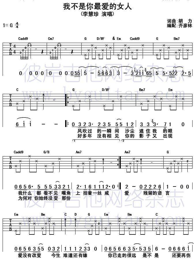 我不是你最爱的女人(吉他谱)