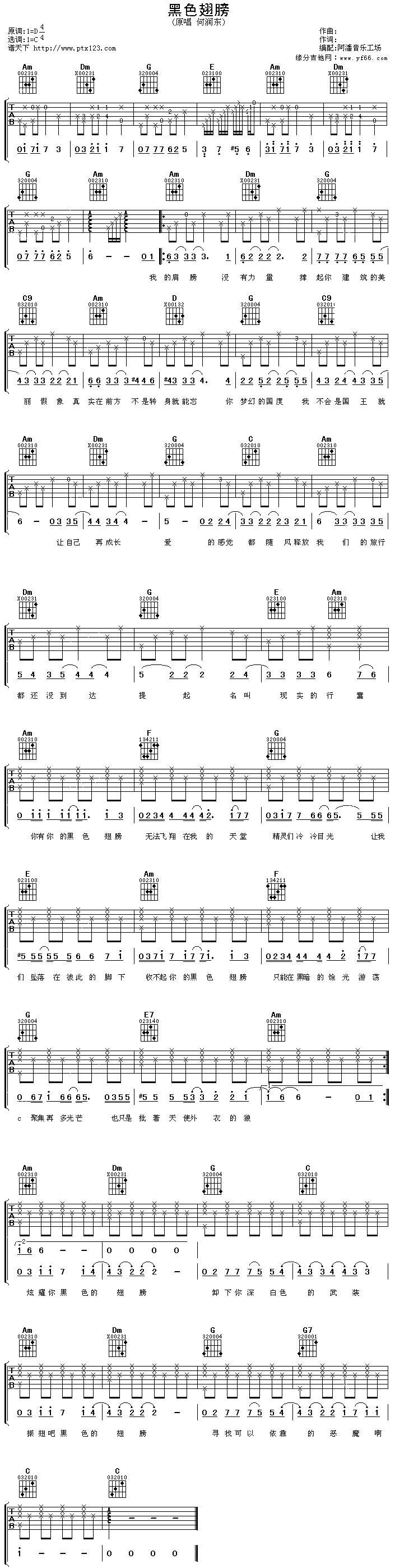 黑色翅膀吉他谱 