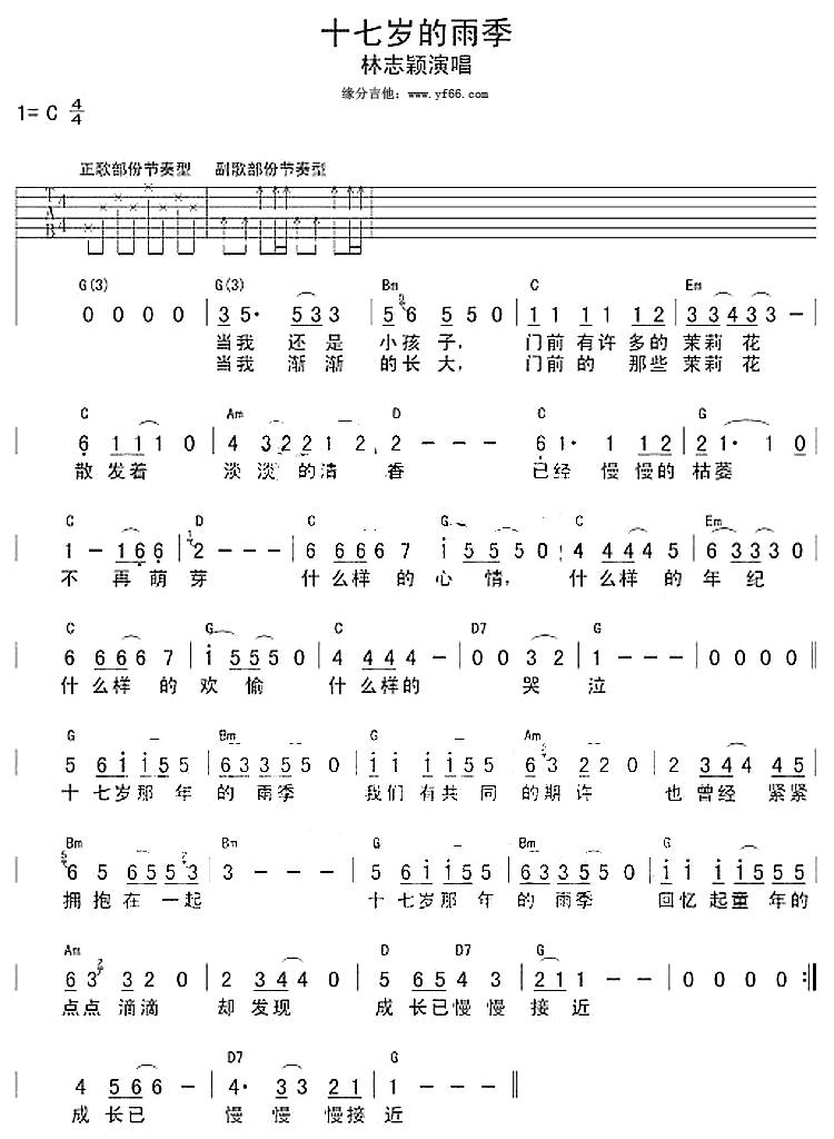 十七岁的雨季吉他谱 