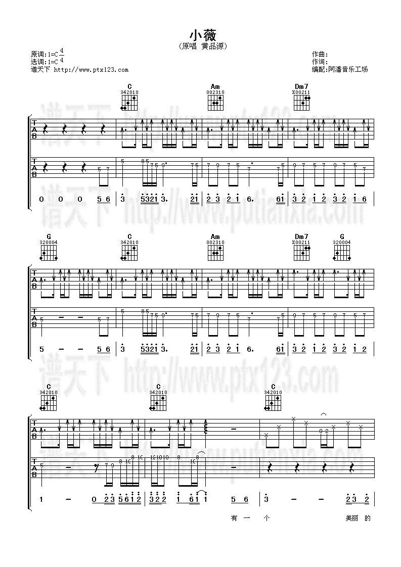 小薇吉他谱