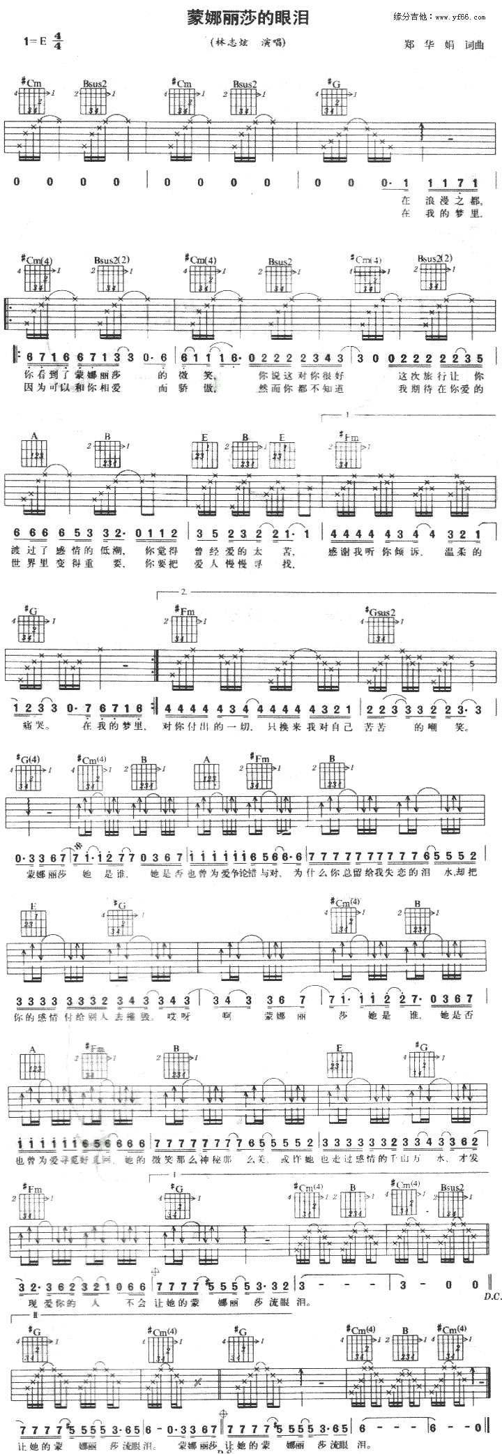 蒙娜丽莎的眼泪吉他谱 