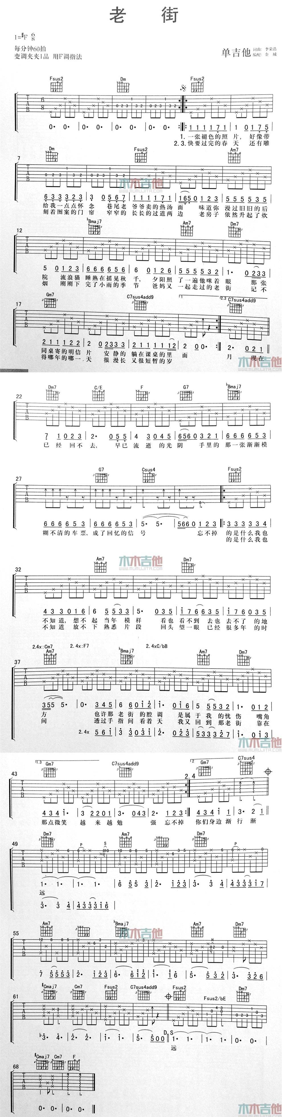 老街吉他谱 