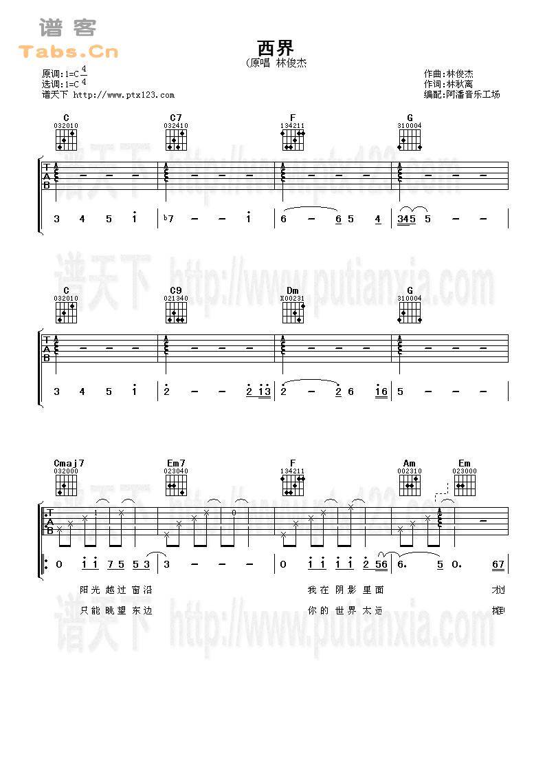 西界 完美版	吉他谱