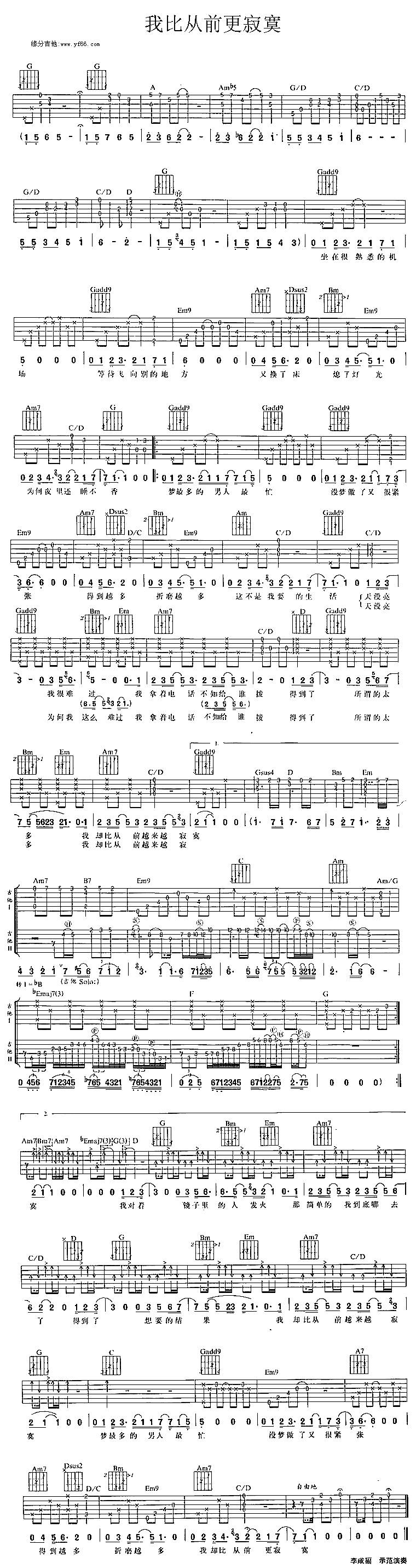 我比从前更寂寞吉他谱 