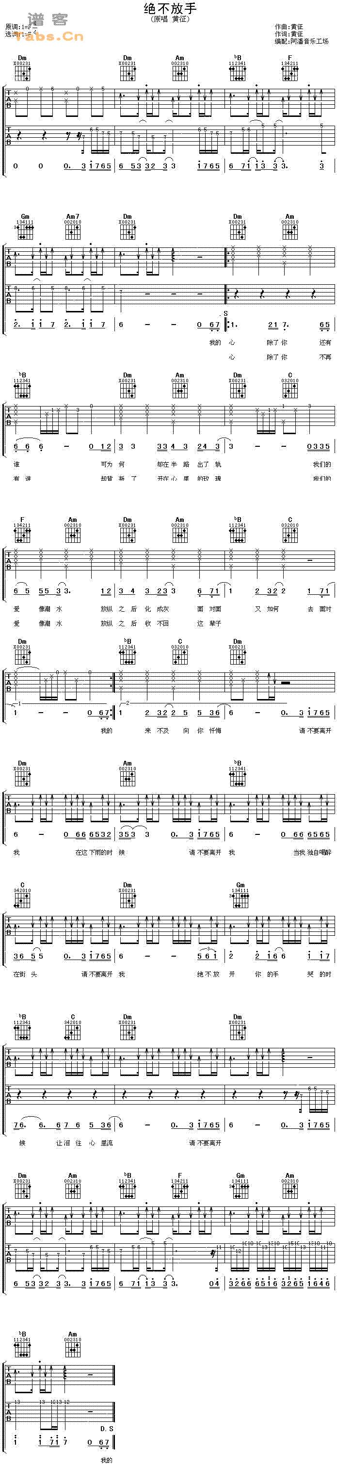 决不放手 	吉他谱 