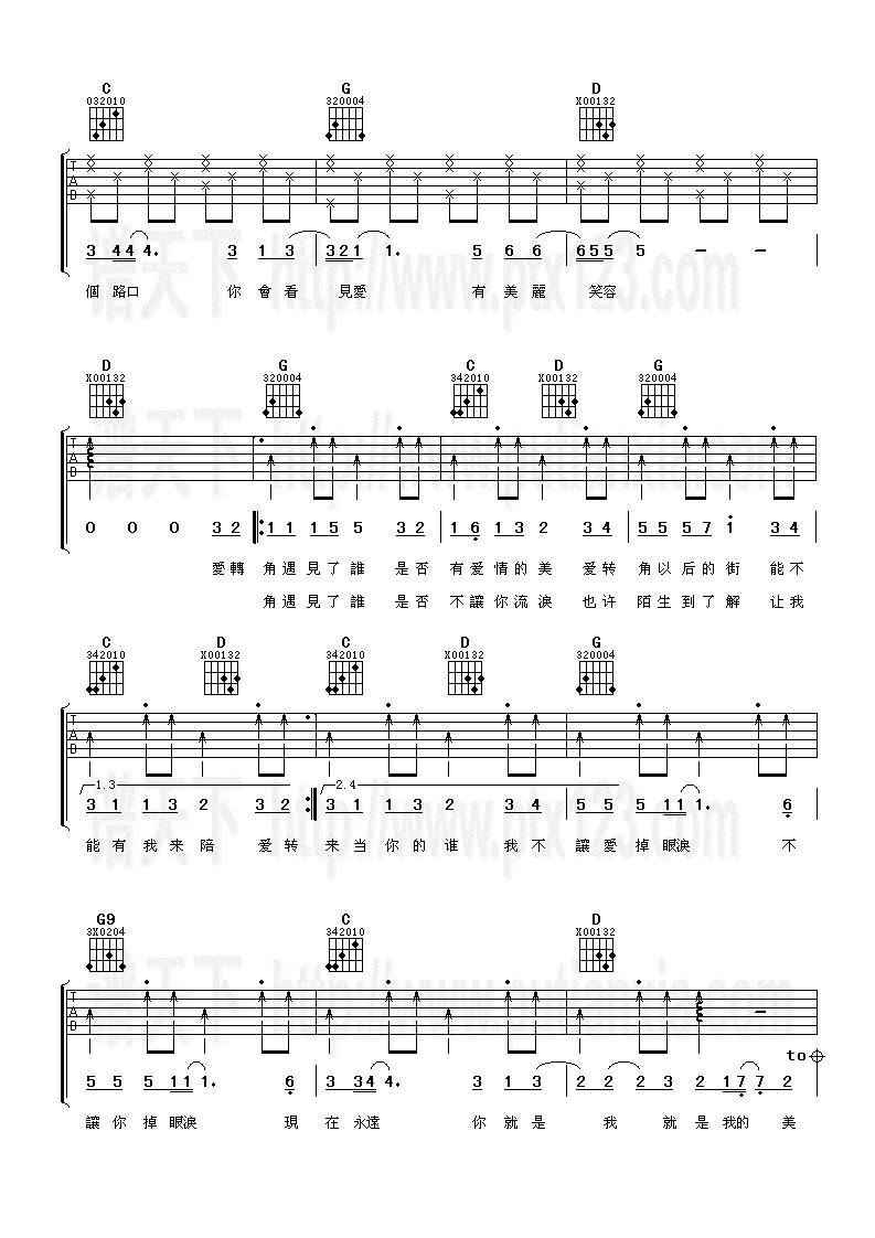 爱转角吉他谱 