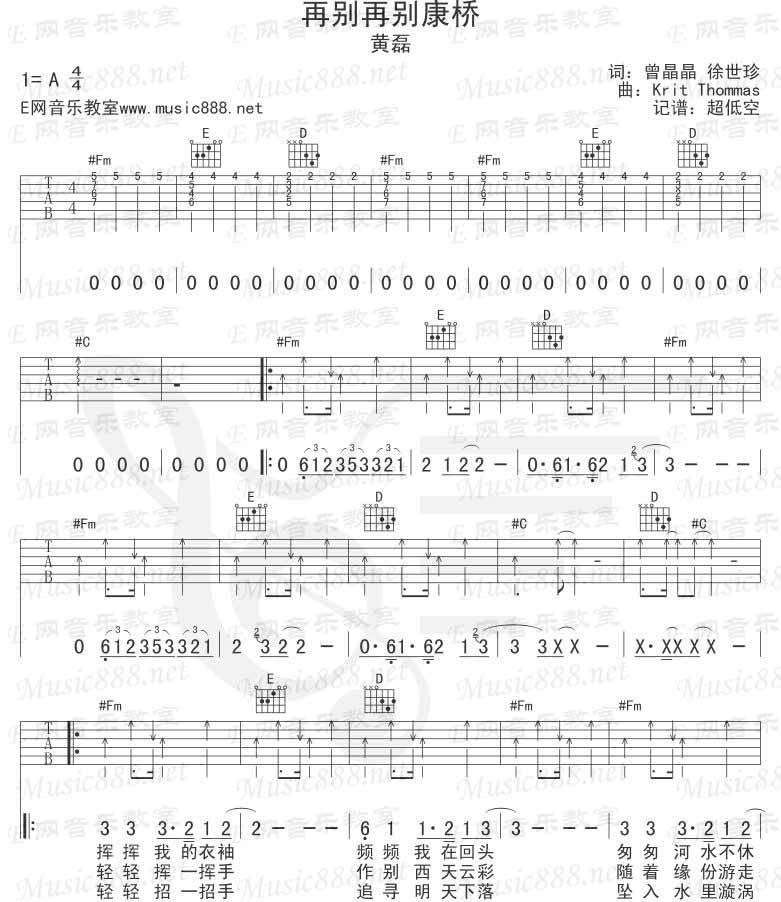 再别再别康桥吉他谱