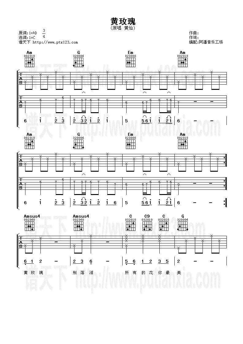 黄玫瑰吉他谱