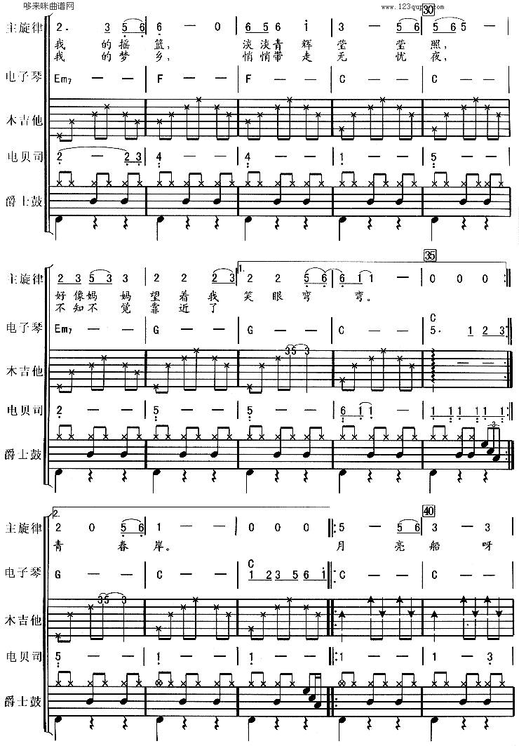 月亮船(杨钰莹)吉他谱 