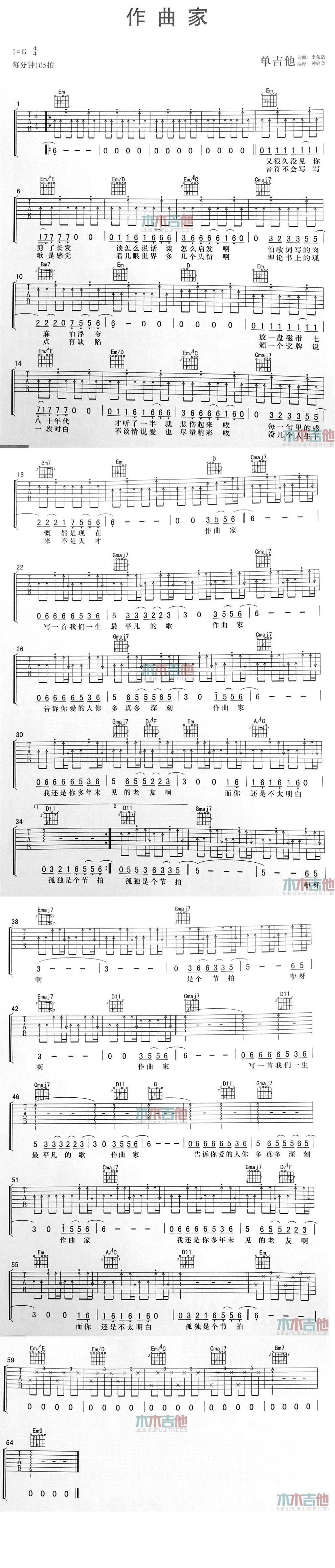 作曲家吉他谱 