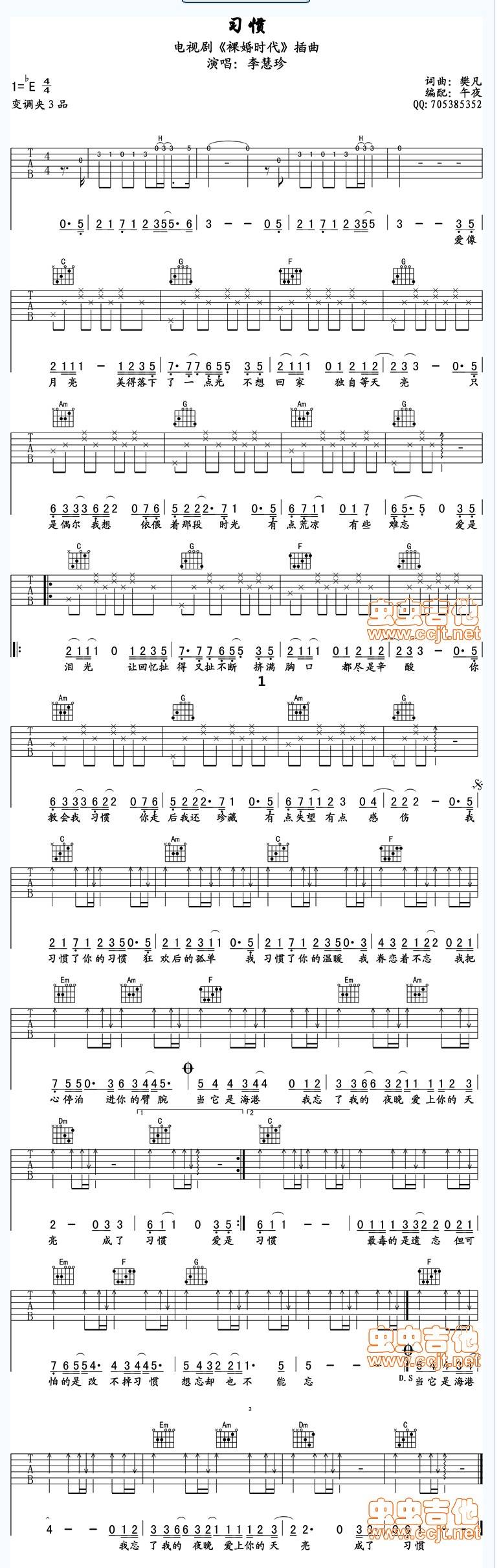 习惯吉他谱 