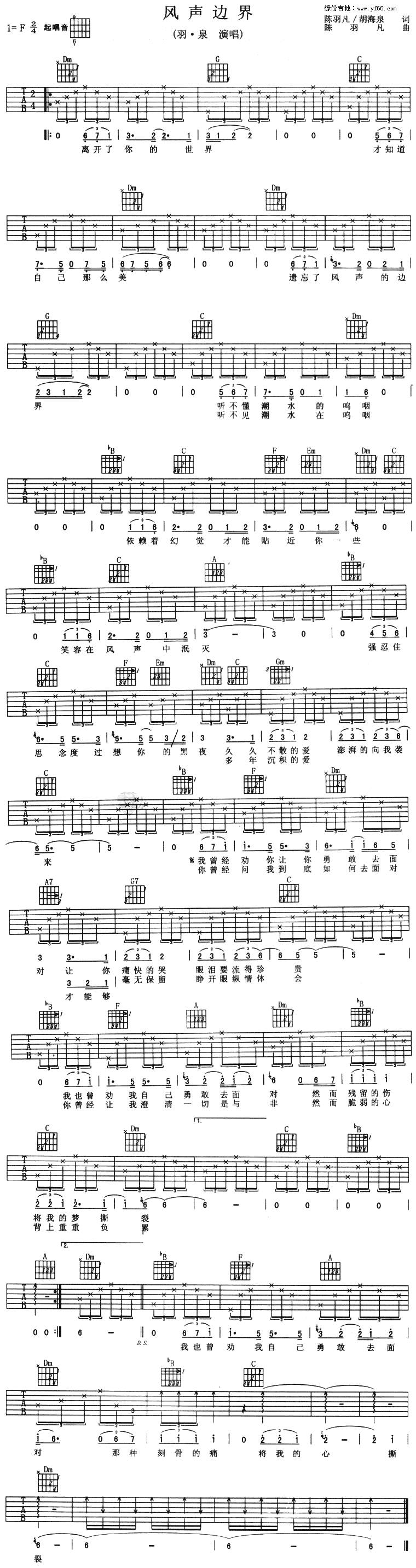 风声边界吉他谱 
