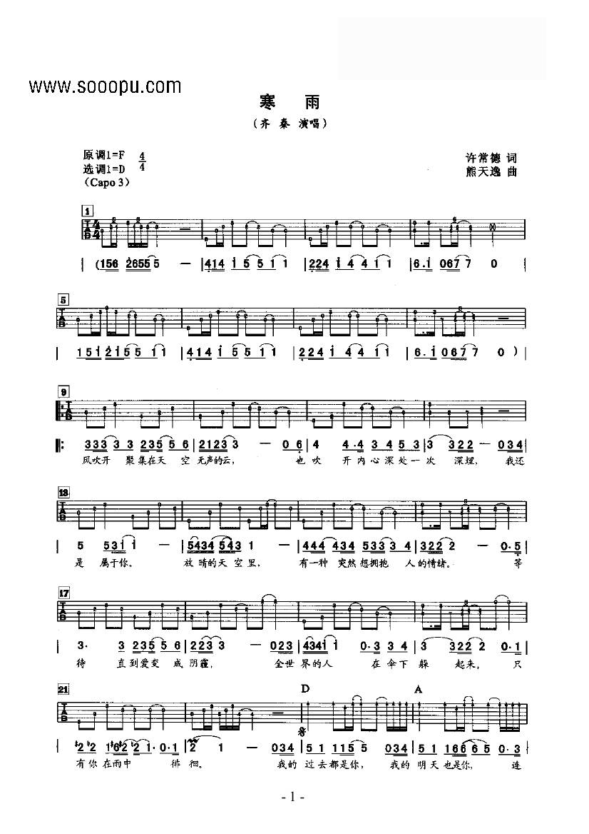 寒雨 吉他类 流行吉他谱