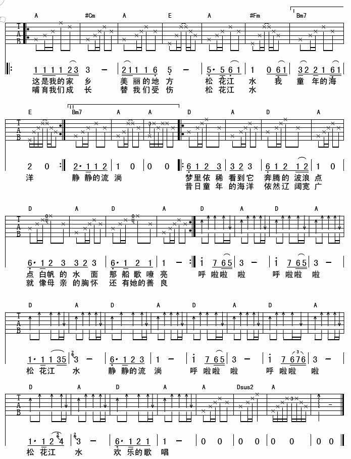 松花江吉他谱 