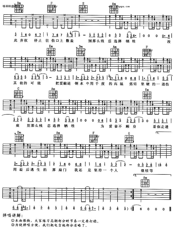 选择牺牲（羽泉）吉他谱 