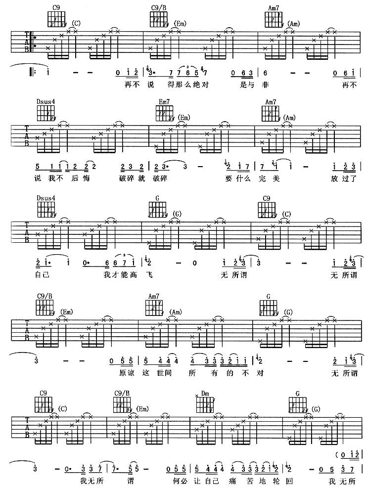 无所谓 (杨坤)吉他谱