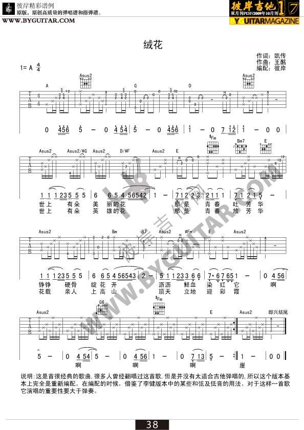 绒花吉他谱 